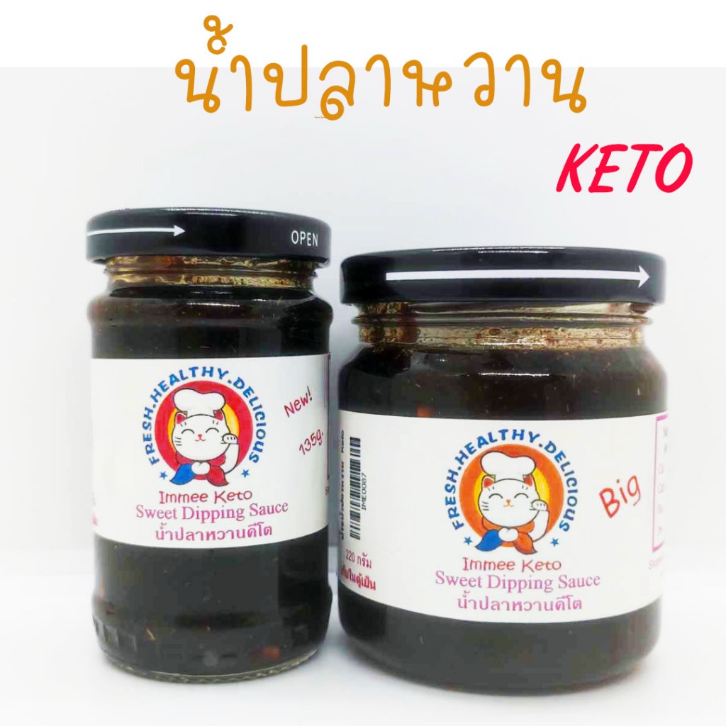 น้ำปลาหวาน..คีโต..Keto ไม่แป้งไม่น้ำตาลไม่ชูรส อร่อยนัวๆจ้า