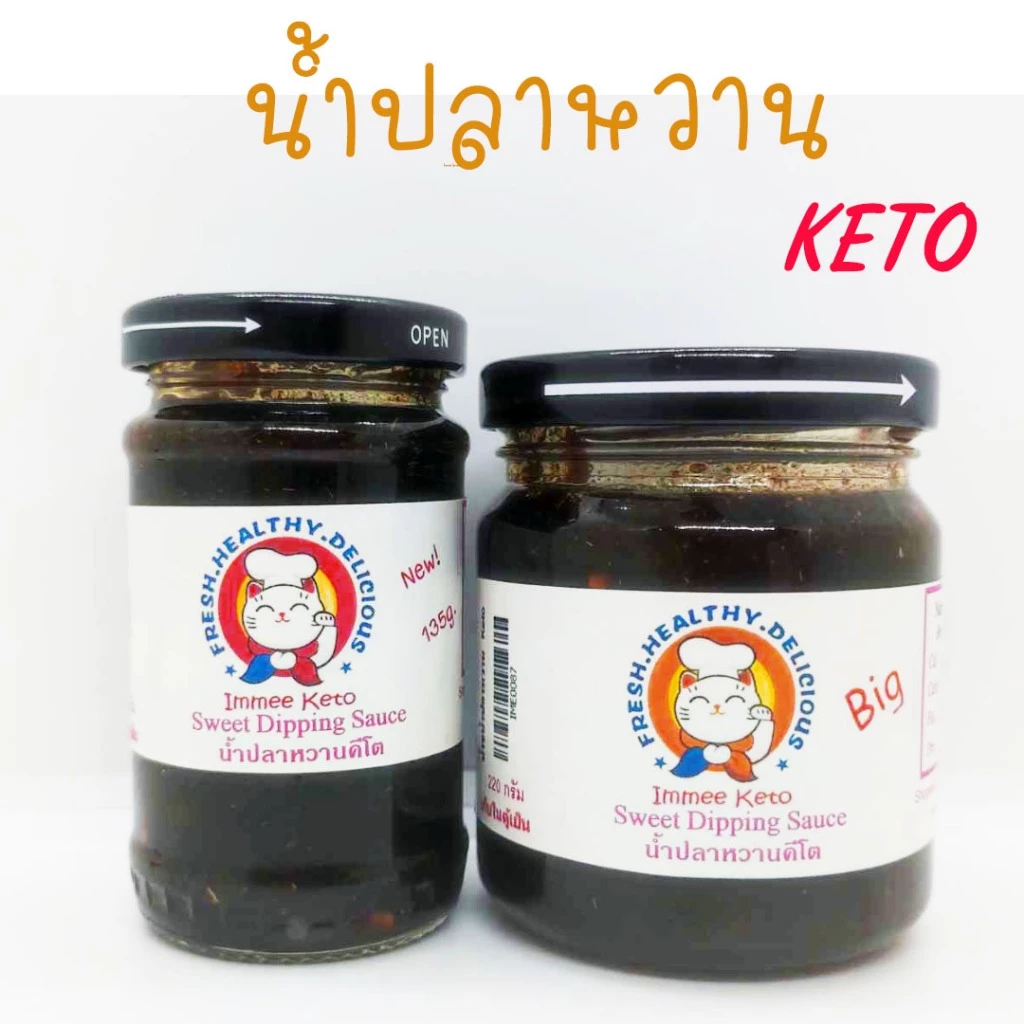 น้ำปลาหวาน..คีโต..Keto ไม่แป้งไม่น้ำตาลไม่ชูรส อร่อยนัวๆจ้า