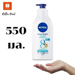 ( มีคูปองส่งฟรี / 550 มล.) นีเวีย เอ็กซ์ตร้า ไบรท์ ดับเบิ้ล …