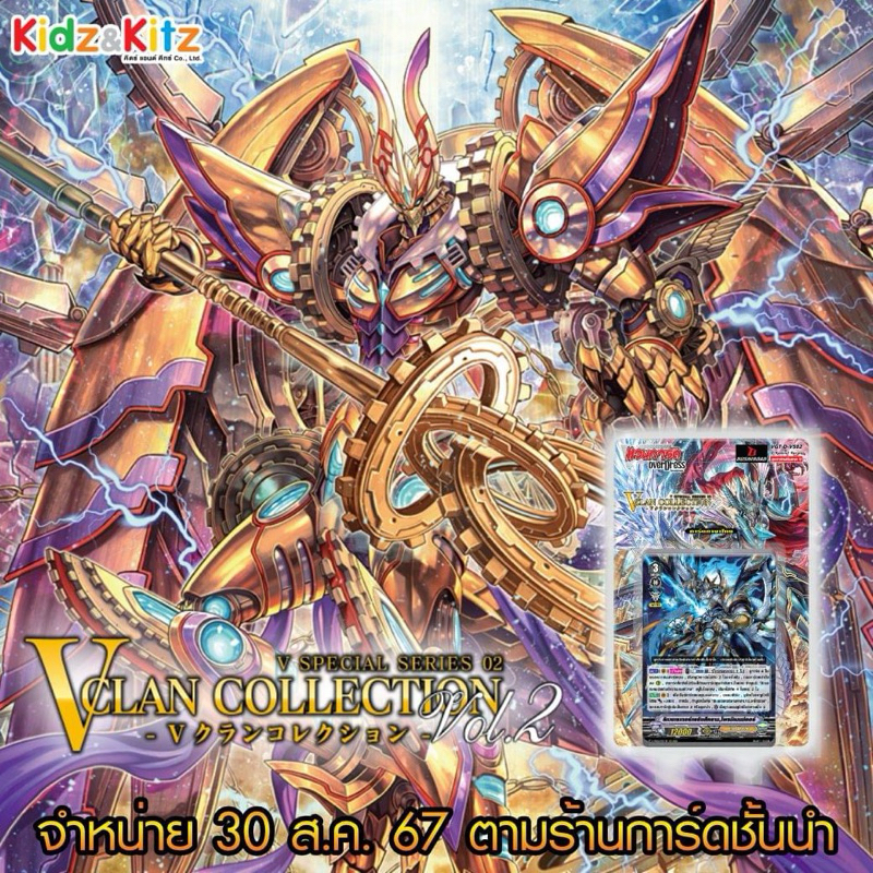 พร้อมส่ง แวนการ์ด V Clan Collection Vol.2 VGT-D-VS02+ฟอย/แยกแคลน/แยกแคลนหรูSP