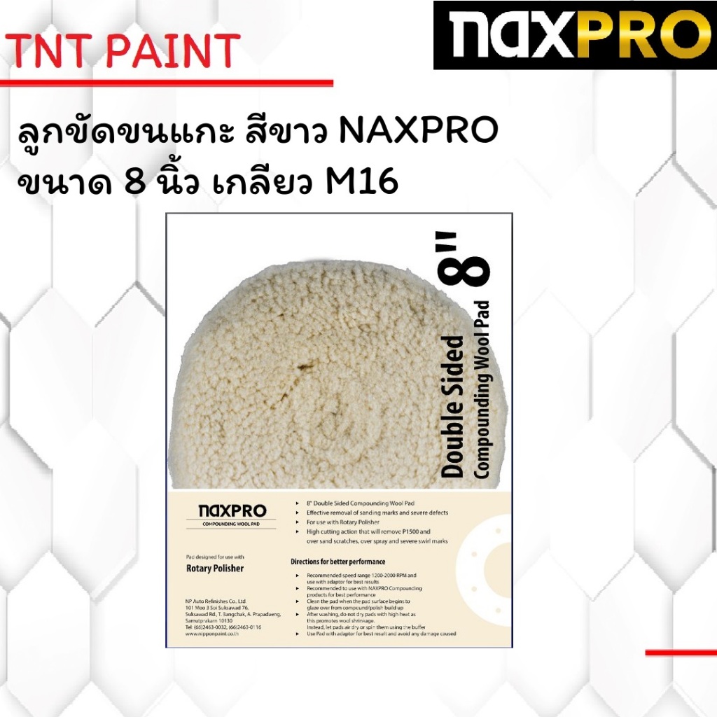 ลูกขัดขนแกะ NAXPRO Double sides Compounding  Wool Pad ขนาด 8 นิ้ว เกลียว M16 แถมฟรี Adapter