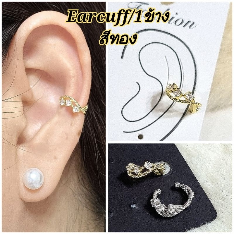 ต่างหูเกี่ยวราคา/ข้างสุดฮิตใส่ได้ทั้งคนเจาะและไม่เจาะหู