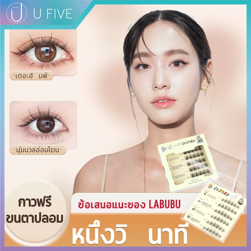 LABUBU&Babta ขกนปลกม ข้ดตดา ขดตาปลดอแบบกาว ขนาปลกดอมธดกรมแชดาติ ใช้กาว ใชกซ้ํดากได้ ใช้สำหรับเทศกาลสาดน้ำ