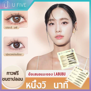 LABUBU&Babta ขกนปลกม ข้ดตดา ขดตาปลดอแบบกาว ขนาปลกดอมธดกรมแชดาติ ใช้กาว ใชกซ้ํดากได้ ใช้สำหรับเทศกาลสาดน้ำ