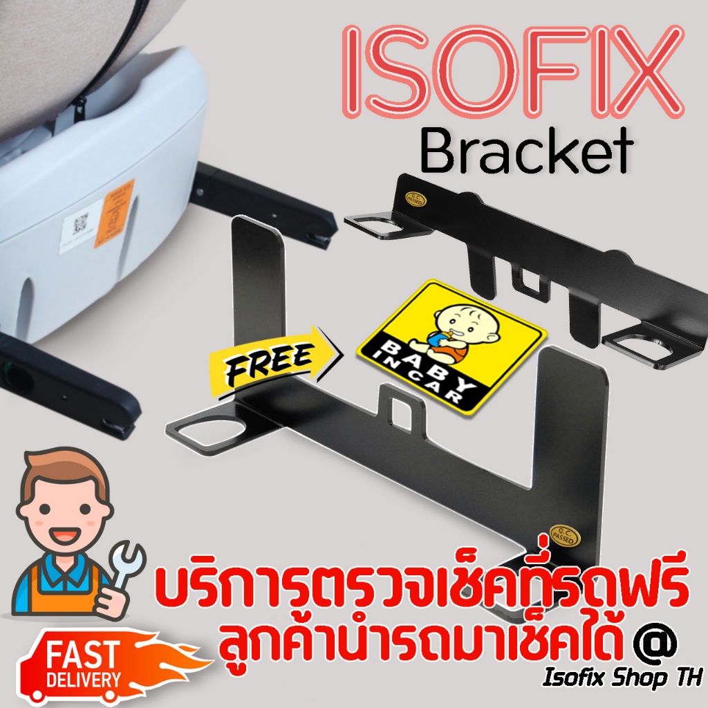 Isofix Bracket universal อุปกรณ์ติดตั้งcarseatระบบ isofixสำหรับรถยนต์ที่ไม่มีระบบisofix ติดตั้งเบาะหน้าและเบาะหลังรถยนต์