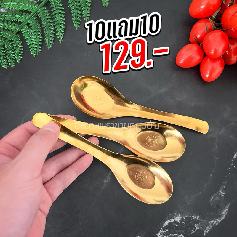 [10 แถม 10] ช้อนแกงด้ามยาวสแตนเลสแบรนด์ PP สีทอง (รหัส101)