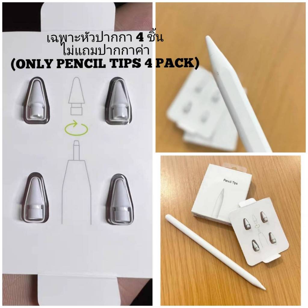 หัวปากกา Pencil tips 4 pack หัวเป็นเกลียวแบบหมุนทั้งหมด ใช้ได้กับปากกาของแท้ แอร์4 แอร์5 pro mini6 ร้านคนไทย