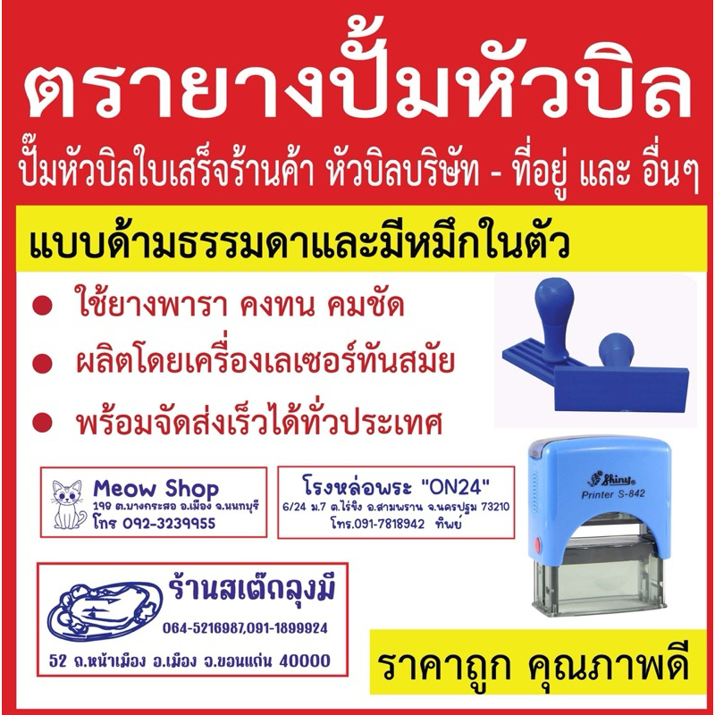 ตรายางปั้มหัวบิลออกแบบฟรีส่งไว
