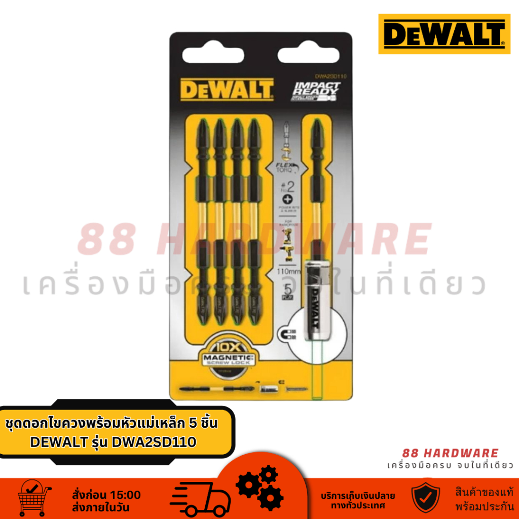 ชุดดอกไขควงพร้อมหัวแม่เหล็ก 5 ชิ้น DEWALT รุ่น DWA2SD110