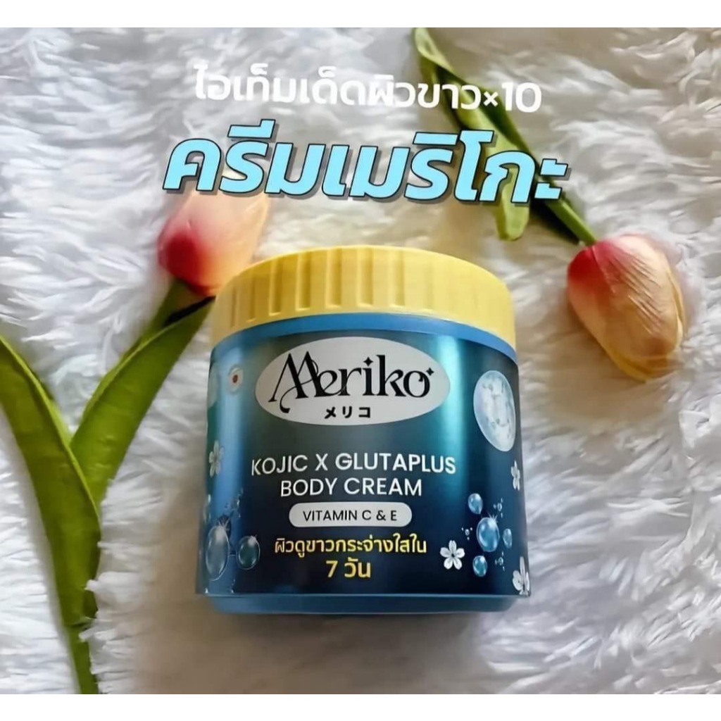 Meriko Kojic &Glutaplus Body Cream 500g เมริโกะ โคจิก