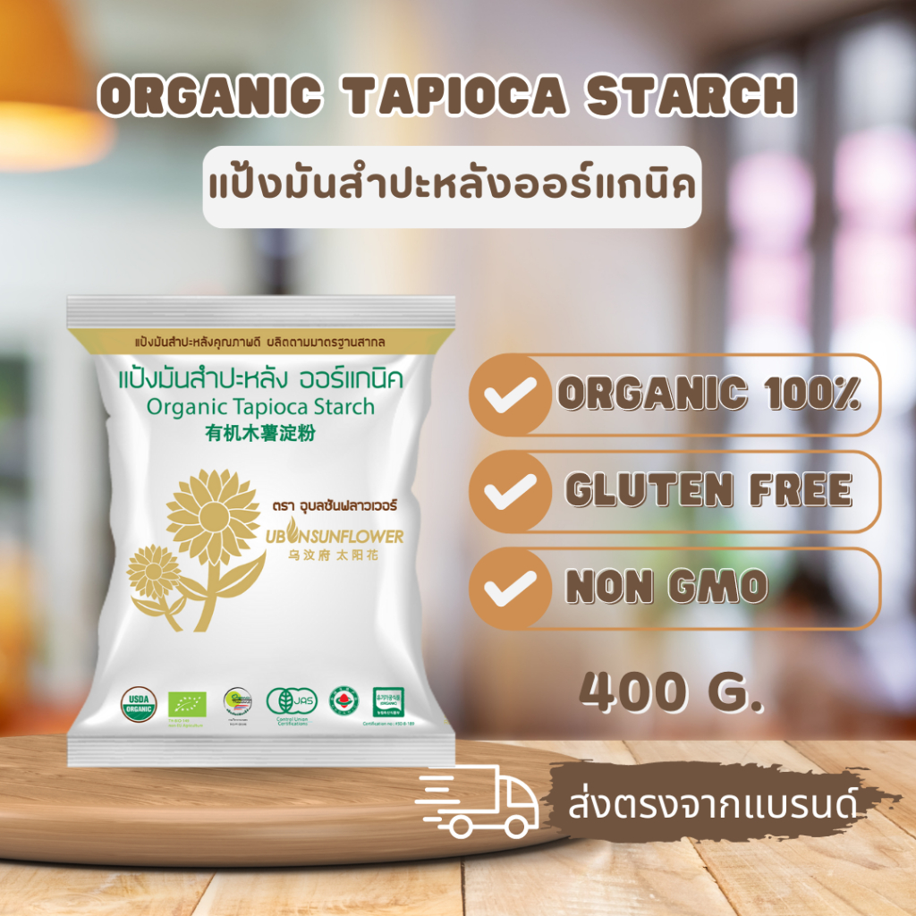 แป้งมันสำปะหลังออร์แกนิค 400g Gluten Free Organic Tapioca Starch