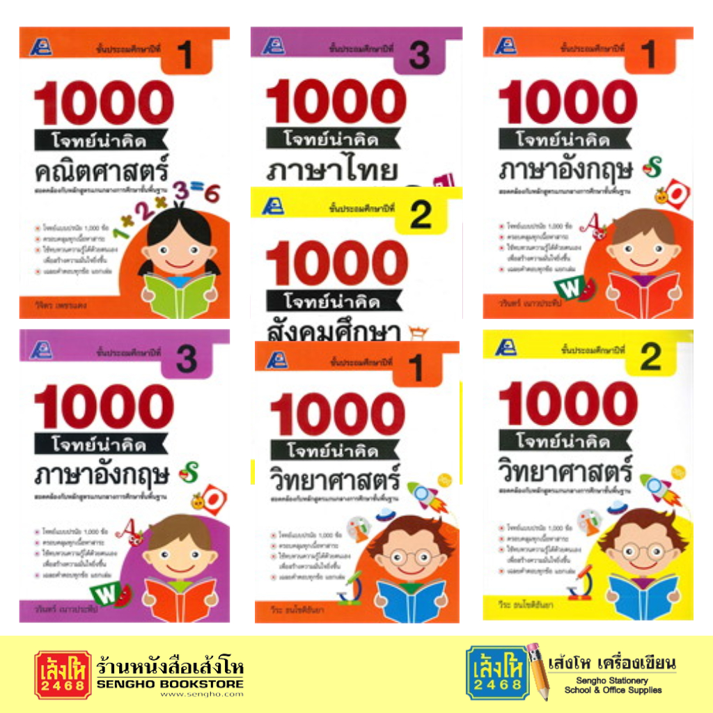 1,00 โจทย์น่าคิด ป.1- ป.3
