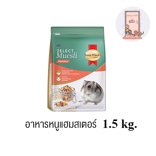 SmartHeart Gold Zelect Muesli Hamster  อาหารหนูแฮมสเตอร์ 1.5 kg
