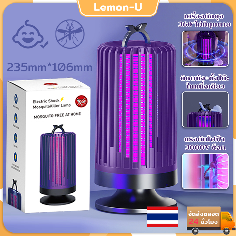 เครื่องดักยุง โคมไฟดักยุง เครื่องดักยุงไฟฟ้า โคมไฟกันยุงและตียุง สตรีมีครรภ์และทารกใช้ได้