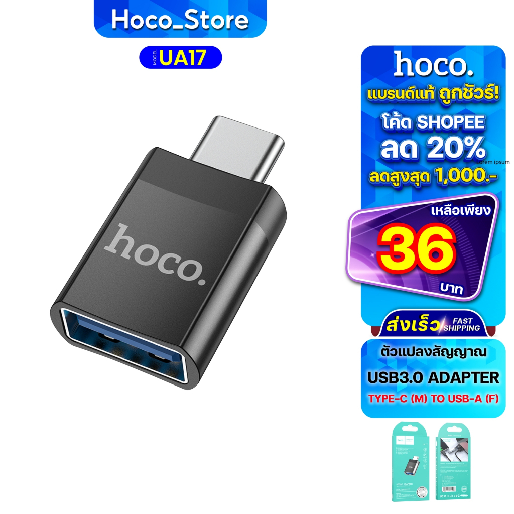 Hoco UA17 เเท้100% หัวแปลง ตัวแปลงสัญญาณ สายชาร์จ หัวแปลง OTG Type-C （M) to USB (F) Hoco_Store.