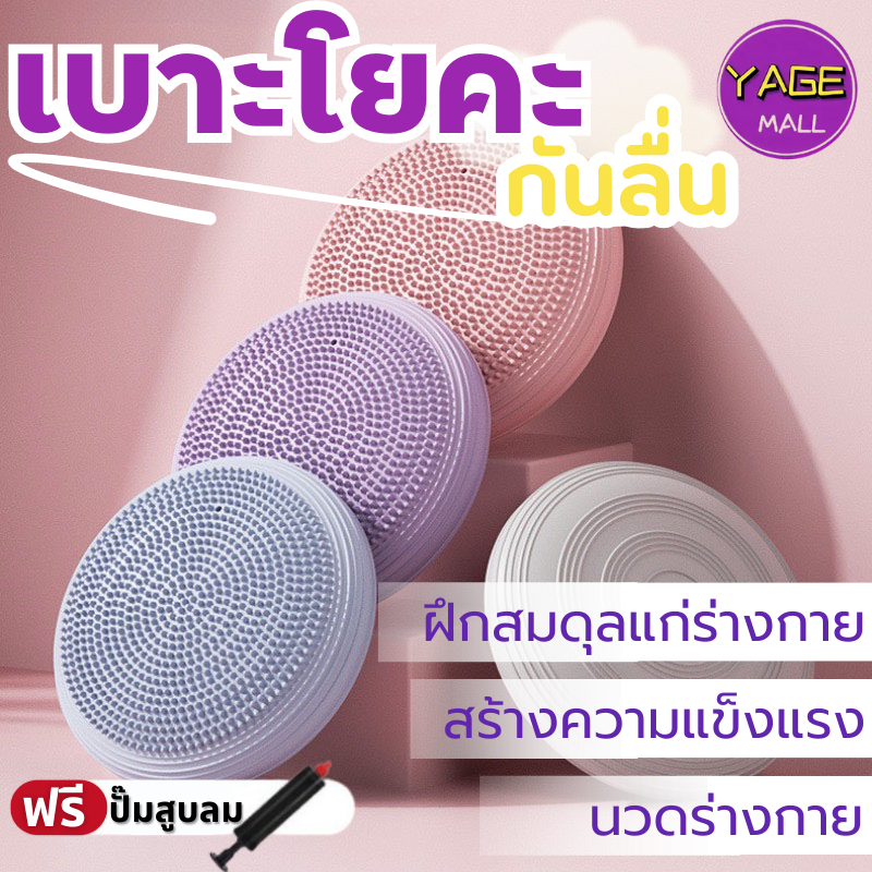 เบาะลมนวดการออกกำลังกาย สำหรับฝึกการทรงตัวBalance Pad มีปุ่มหนาม ใช้ได้กับส่วนต่างๆ พร้อมที่สูบลม