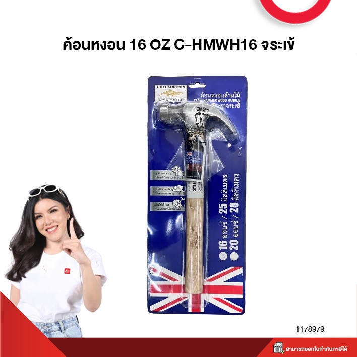 ค้อนหงอน 16 OZ C-HMWH16 จระเข้