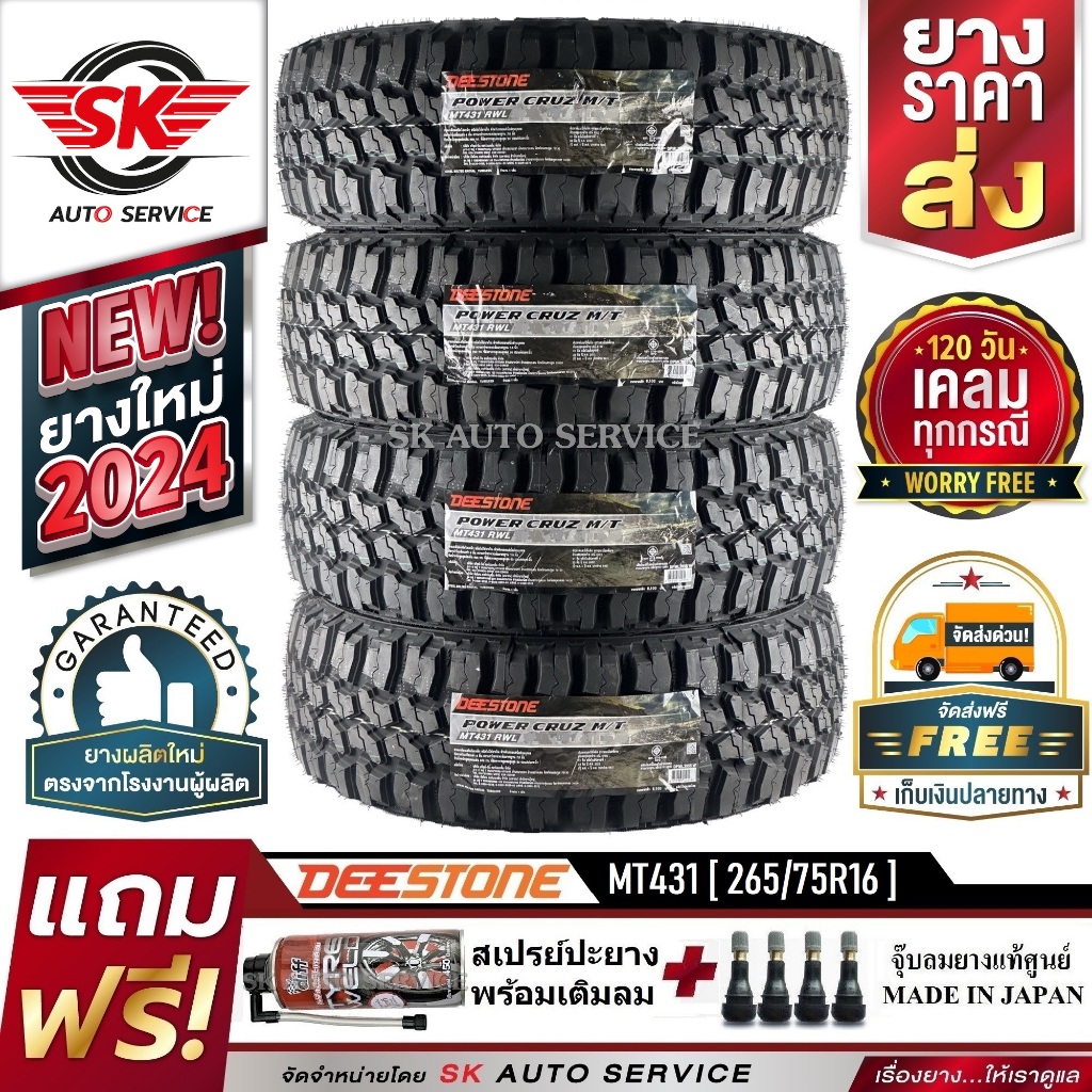 DEESTONE ยางรถยนต์ 265/75R16 (ล้อขอบ 16) รุ่น POWER CRUZ MT431 4 เส้น (ยางรุ่นใหม่ปี 2024)+ประกันอุบ