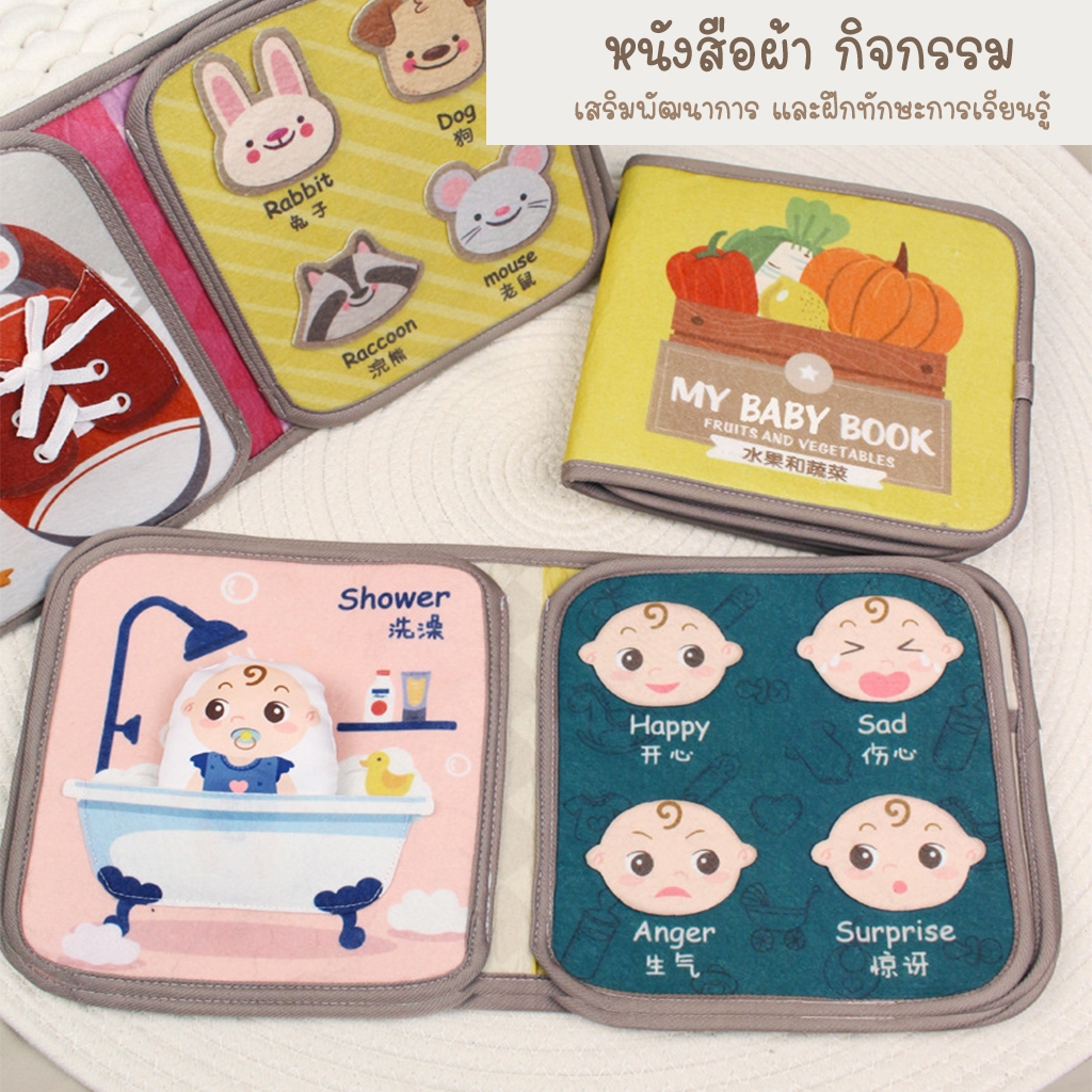 หนังสือผ้าสำหรับเด็ก หนังสือกิจกรรม My First Book