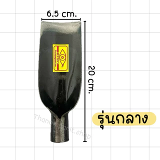 (หัวเสียม) เสียมบ้อง หัวเสียมเหล็ก เสียมขุดดิน 4รุ่น 4ขนาด พร้อมส่ง!!
