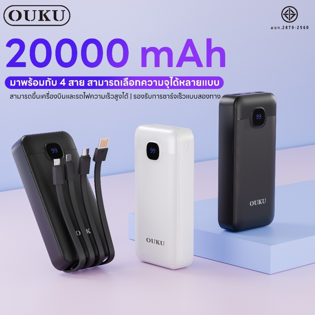 แบตสำรอง OUKU P47A Powerbank ความจุ 20000mAh มีสายชาร์จในตัว Fast charge มีหน้าจอ LED
