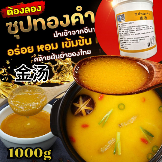 ซุปทองคำ น้ำซุปหมาล่า หัวเชื้อซุปเข้ม ซุปกระดูก ซุปไก่ ซุปเห็ดหอม