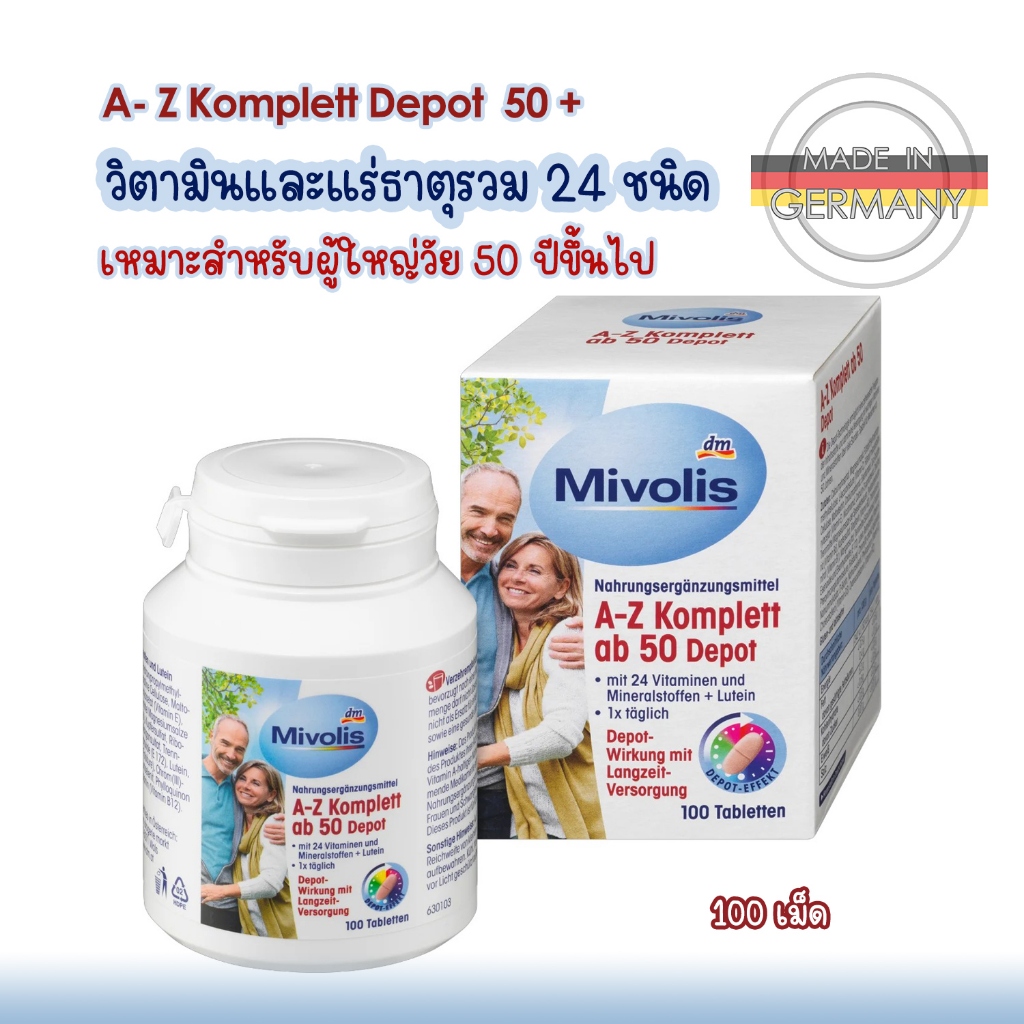 วิตามินและแร่ธาตุรวม 24 ชนิด + Lutein มี 100 เม็ด  เพิ่มลูทีนบำรุงดวงตา 50+(ปราศจากกลูเตน แลคโตส)