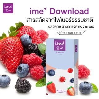 ime' Download Mixed Berries Flavor ดีท็อกซ์ ลำไส้ปรับสมดุลขับถ่าย สารสกัดจากธรรมชาติ | กล่องละ 5 ซอง