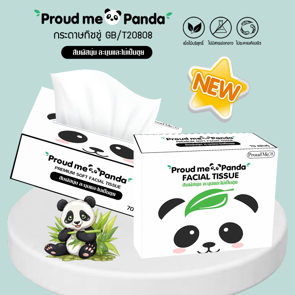 ทิชชู่Proud Me Panda กระดาษทิชชู่แบบพกพา ใช้งานง่ายพกพาสะดวก D78-A1pcs ราคา ถูกที่สุด ดีลบีเคเค รูปภาพหลัก