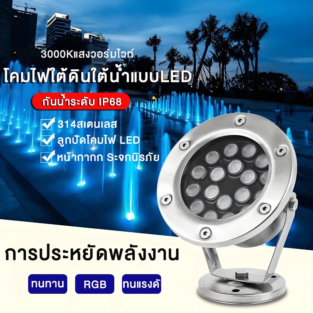 TOPZZC ไฟใต้น้ำ led ไฟใต้น้ํา12v น้ำพุ น้ำตก สระว่ายน้ำ บ่อน้ำ  3/6/9/12/18/24W แสงวอร์มและ RGB ปลอดภัย ไฟใต้น้ำบ่อปลา