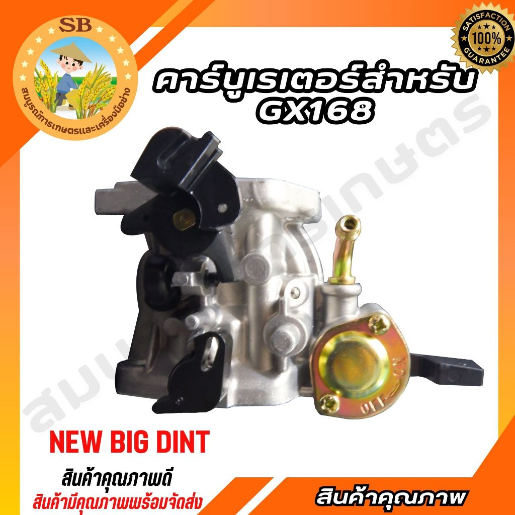 BIG DINT คาร์บูเรเตอร์ คาร์บูGX160 GX168 168F 170F GX200 คาบูอเนกประสงค์ 5.5 HP/ 6.5 HP (spare-n) ราคา ถูกที่สุด ดีลบีเคเค แกลเลอรีภาพที่ 2