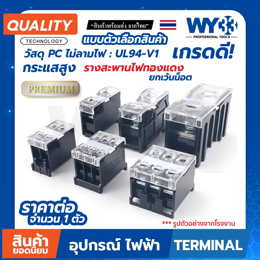 เกรดดี! กระแสสูง รุ่น IN Terminal 600V Terminal Block บล็อก เทอร์มินอล ขั้วต่อสายไฟ ตัวเลือก 1 ตัว