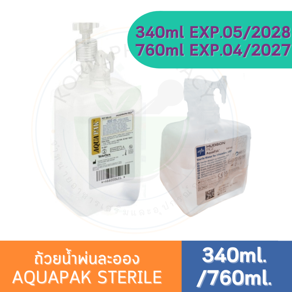 AQUAPAK ถ้วยน้ำพ่นละออง STERILE ขนาด 340ml. / 760ml. แบบมีหัวต่อ น้ำสำหรับออกซิเจน น้ำออกซิเจน