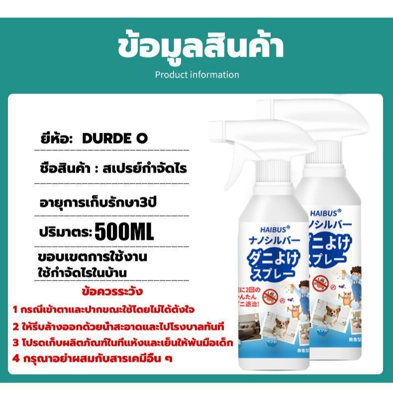 🍃อัตราการกำจัดไรฝุ่น 100%🍃SKy สเปรย์กำจัดไรฝุ่น กำจัดไรฝุ่น สเปรย์ป้องกันไรฝุ่น 500 มล ไม่ระคายเคือง ใช้ได้ทั้งแม่และลูก - รูปที่ 7