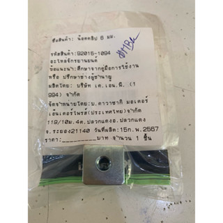 คลิ๊ปท้ายเป็ด ท้ายแบนแท้ ใช้ตรงชุดสีท้ายตรงไฟท้าย ใช้2ตัว รา…