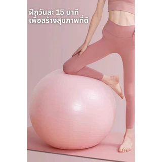 บอลออกกำลังกาย ลูกบอลฟิตเนสYoga Ball มี3ขนาด 55 /65 /75 cm ช่วยในการทรงตัว ปลอดภัยไร้สารพิษ