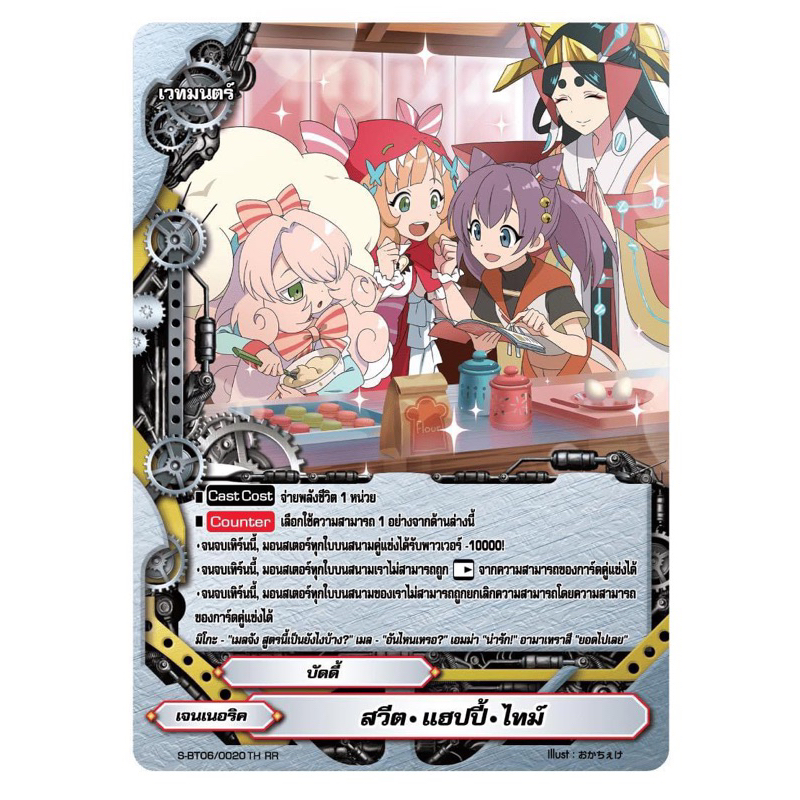 บัดดี้ไฟท์ แยกใบ สวีต แฮปปี้ ไทม์ เจนเนอริค S-BT06-1 S-BT06-2 Buddyfight