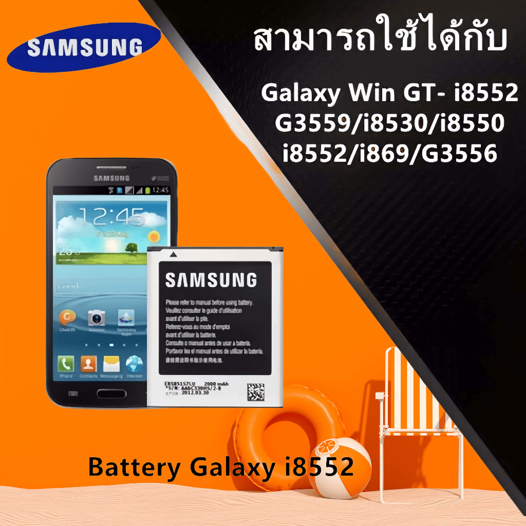 แบต Galaxy Win แบตเตอรี่โทรศัพท์​มือถือ ​ซัมซุง​วิน 8552 แบตเตอรี่ samsung G355