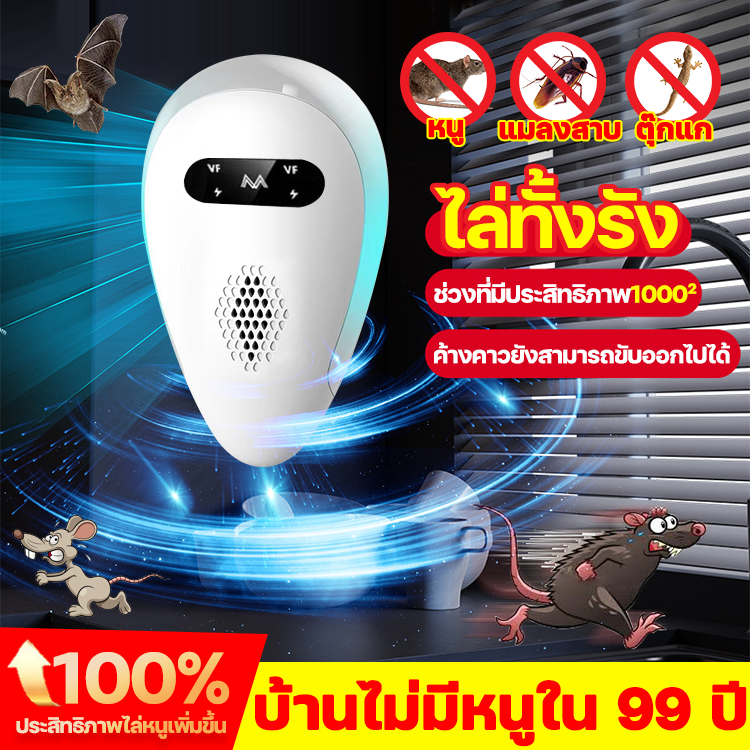 【NEW 2024】 เครื่องไล่หนู บ้านไม่มีหนูใน 50 ปี กำจัดกิ้งก่าแมลงสาบค้างคาวปลวกมดอย่างถาวรกำจัดหนู ที่ไล่หนูไฟฟ้า