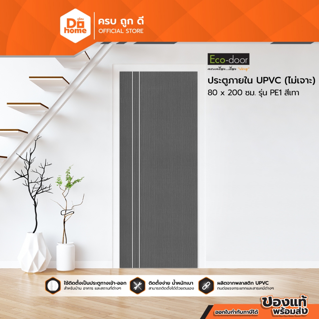 ECO DOOR ประตู UPVC ภายใน 80x200 ซม. รุ่น PE1 สีเทา (ไม่เจาะ) |BAN|