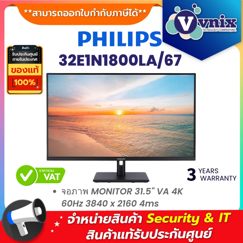 Philips 32E1N1800LA/67 จอภาพ MONITOR 31.5" VA 4K 60Hz 3840 x 2160 4ms By Vnix Group