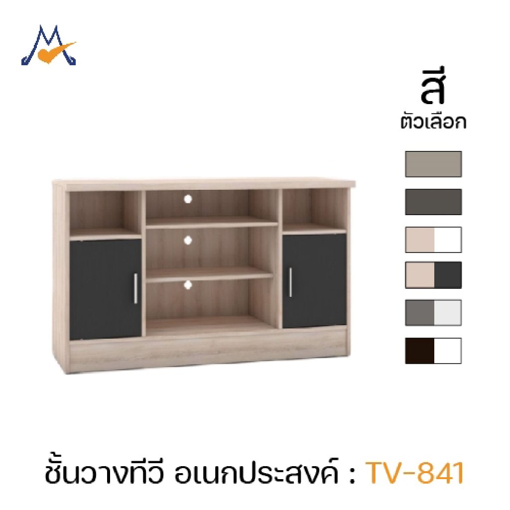 My Living Mall ตู้วางทีวี ชั้นวางทีวี TV-841 / XCU ตู้ทีวี ชั้นวางของ ของแต่งบ้าน