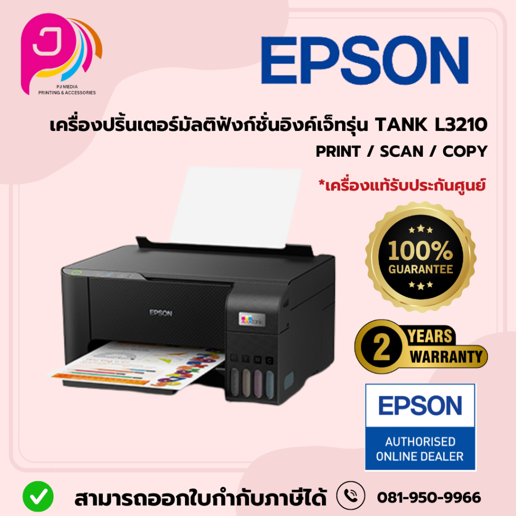 EPSON เครื่องปริ้นเตอร์มัลติฟังก์ชั่นอิงค์ Tank Epson รุ่น  L3210