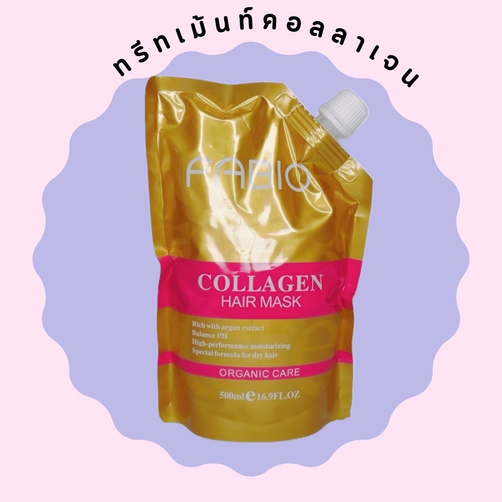 Collagen Hair Mask FABIO คอลลาเจนบำรุงผม