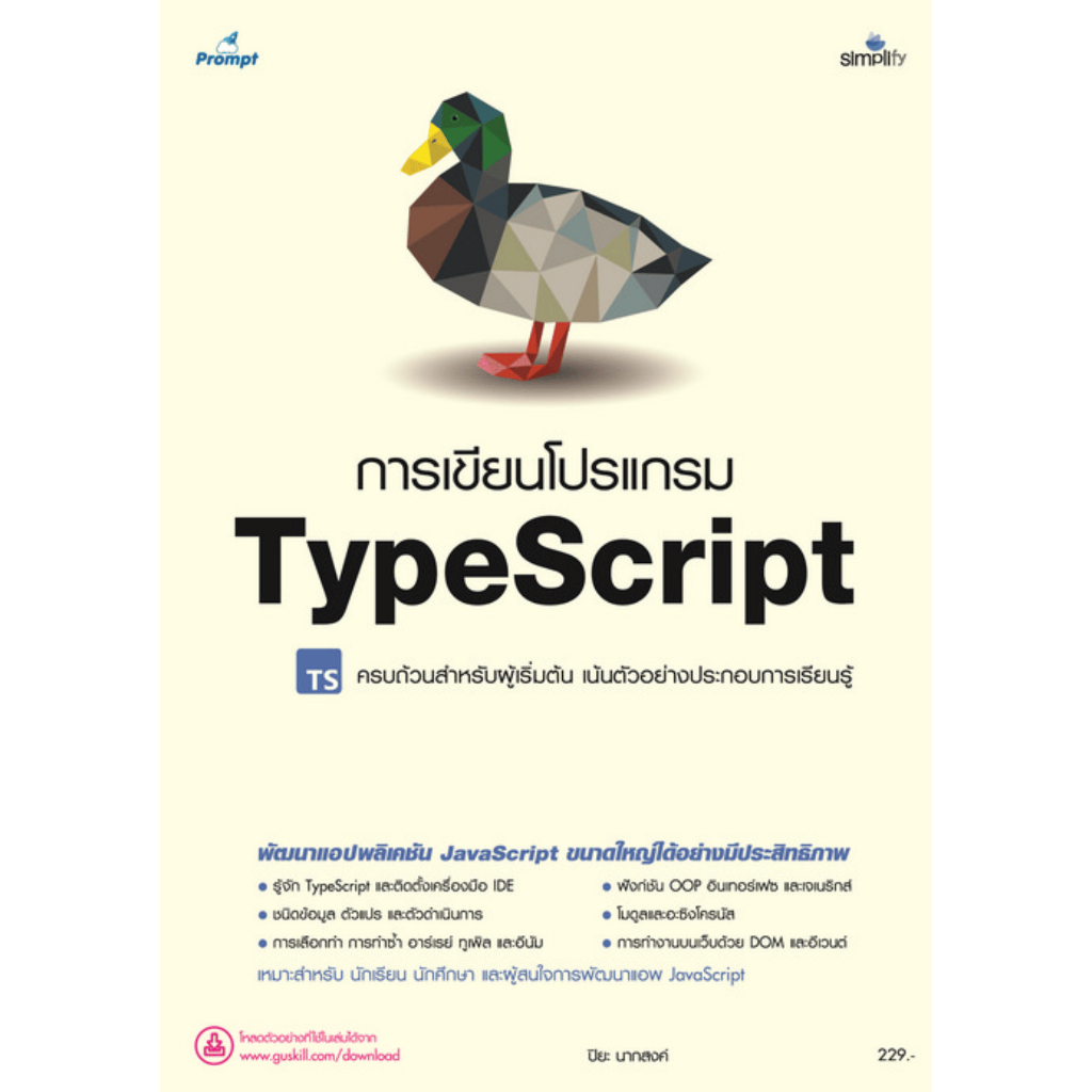 Chulabook|c111|หนังสือ|การเขียนโปรแกรม TYPESCRIPT