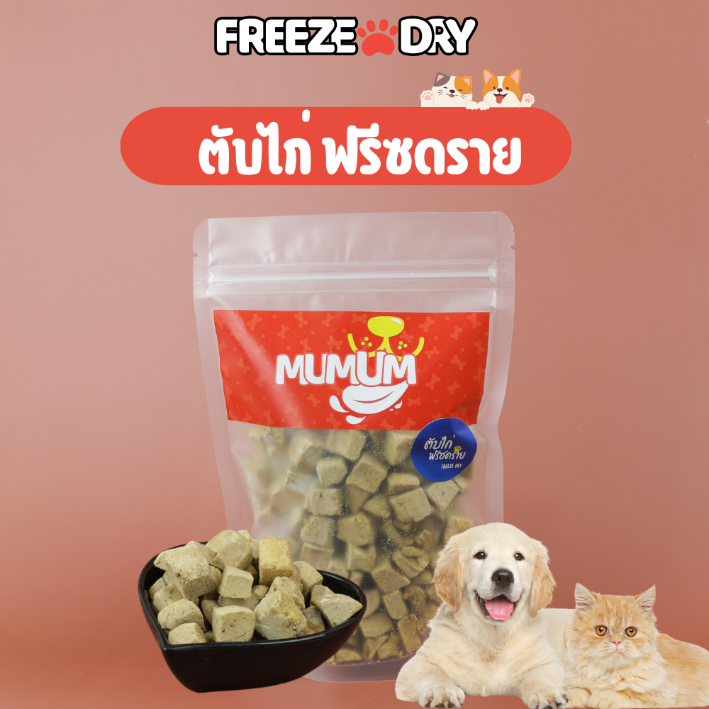 ตับไก่ฟรีซดราย สำหรับสุนัขและแมว Liver freezedry