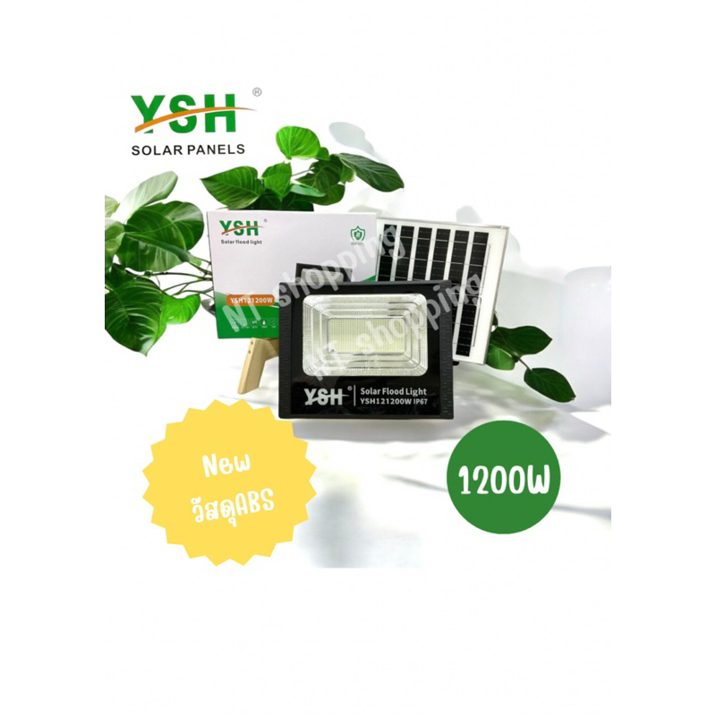 YSH Solar light ไฟโซล่าเซลล์ไฟโคมพร้อมแผงโซลาร์และรีโมท 1,200วัตต์ แสงสีขาว รุ่นYSH121200w
