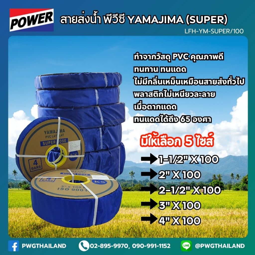 สายส่งน้ำ YAMAJIMA เคลือบpvc 100 ม. สายส่งน้ำ สายส่ง สายส่งน้ำพีวีซี pvc