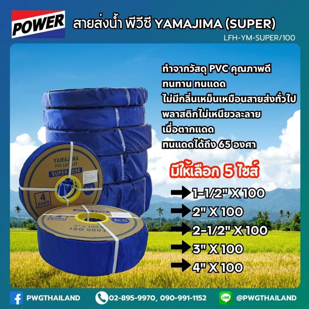 สายส่งน้ำ YAMAJIMA เคลือบpvc 100 ม. สายส่งน้ำ สายส่ง สายส่งน้ำพีวีซี pvc