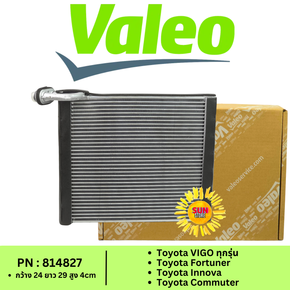 คอยล์เย็น Valeo 814827 ตู้แอร์ Toyota vigo fortuner Altis  ทุกรุ่น 05-16 Innova Commuter รุ่นแรก